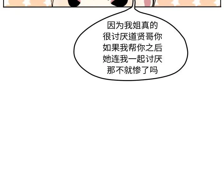 超酷的恋爱[顶通]韩漫全集-第 75 话无删减无遮挡章节图片 