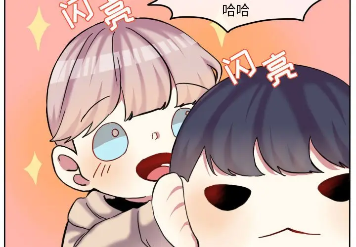 超酷的恋爱[顶通]韩漫全集-第 76 话无删减无遮挡章节图片 