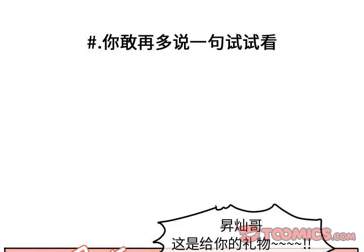 超酷的恋爱[顶通]韩漫全集-第 76 话无删减无遮挡章节图片 