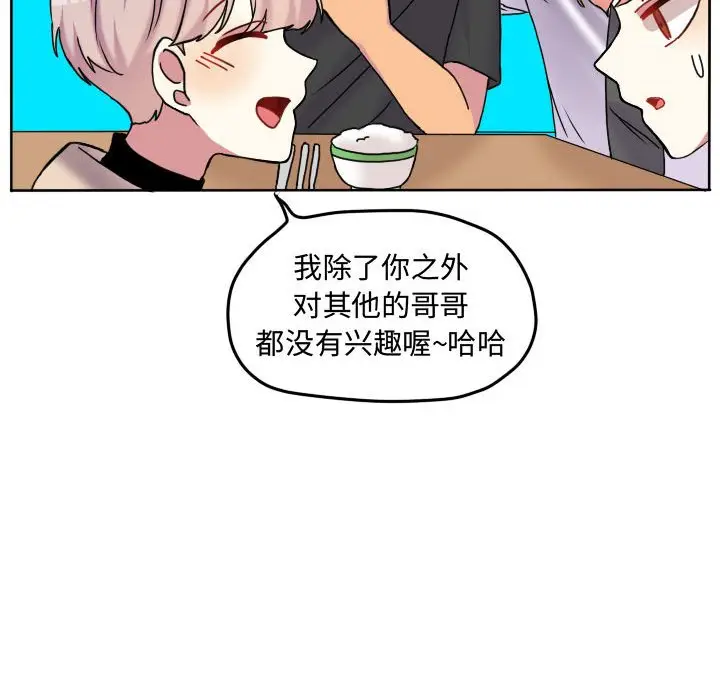 超酷的恋爱[顶通]韩漫全集-第 76 话无删减无遮挡章节图片 