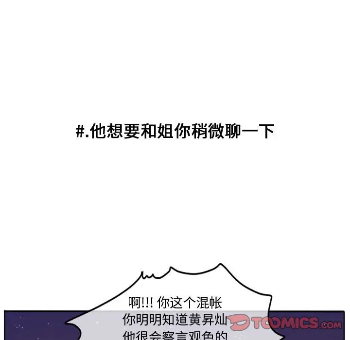超酷的恋爱[顶通]韩漫全集-第 76 话无删减无遮挡章节图片 