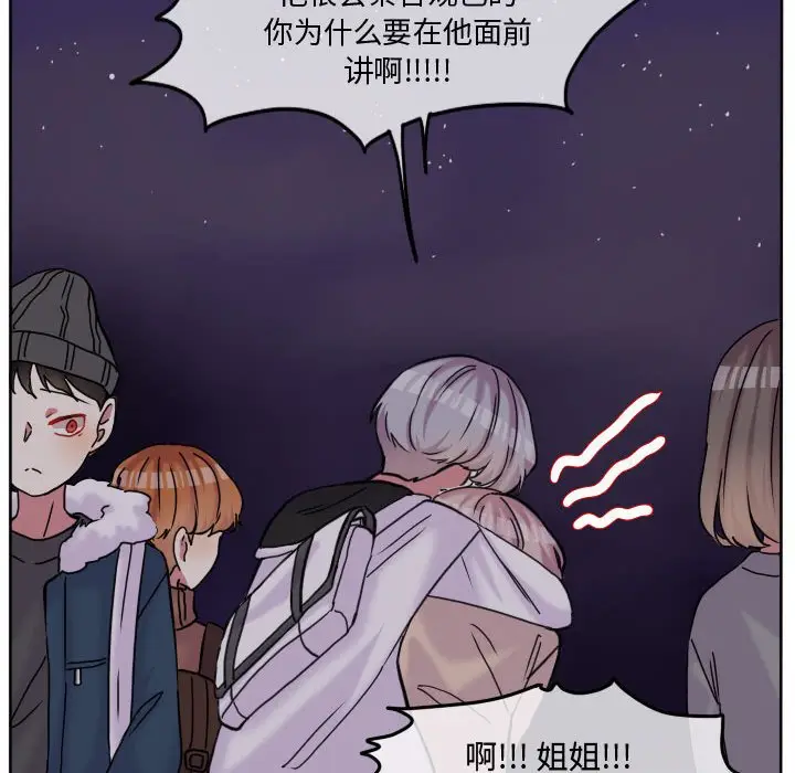 超酷的恋爱[顶通]韩漫全集-第 76 话无删减无遮挡章节图片 