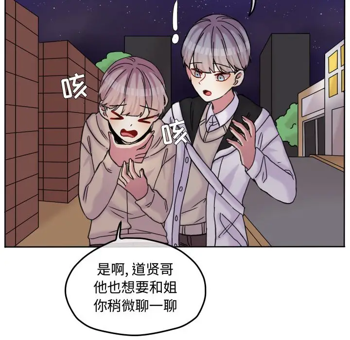 超酷的恋爱[顶通]韩漫全集-第 76 话无删减无遮挡章节图片 