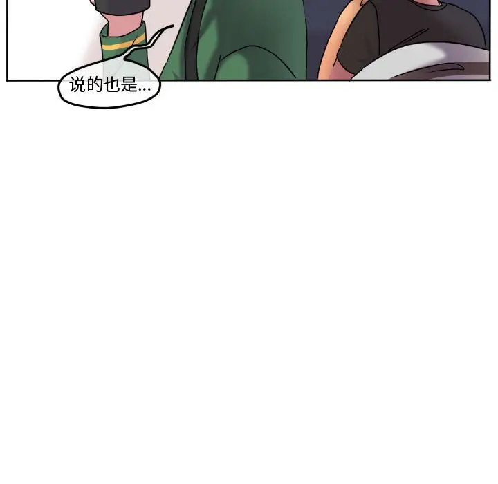 超酷的恋爱[顶通]韩漫全集-第 76 话无删减无遮挡章节图片 