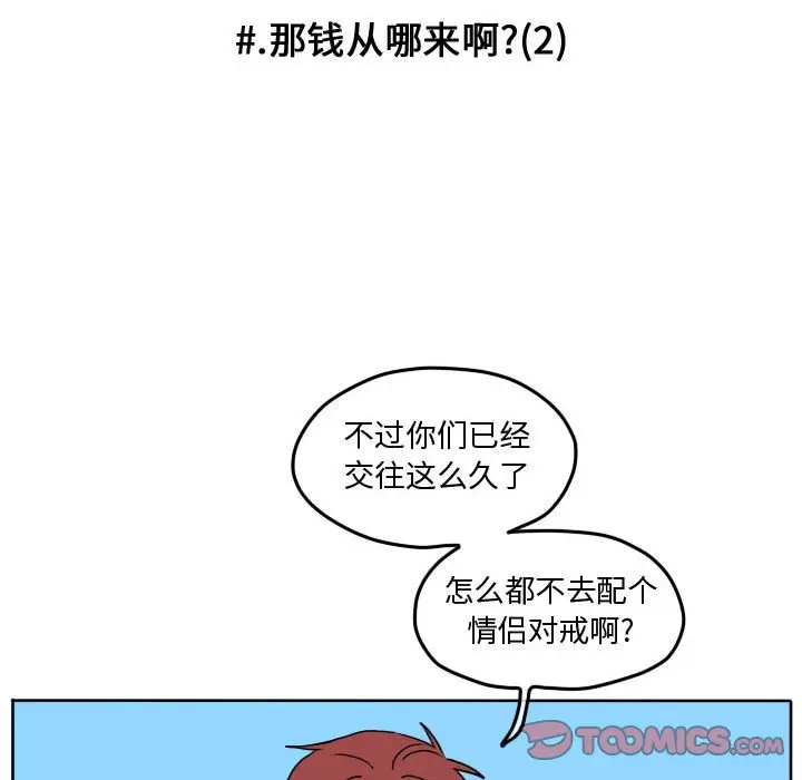 超酷的恋爱[顶通]韩漫全集-第 76 话无删减无遮挡章节图片 