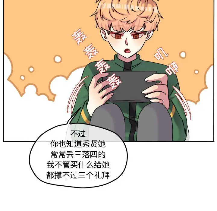 超酷的恋爱[顶通]韩漫全集-第 76 话无删减无遮挡章节图片 