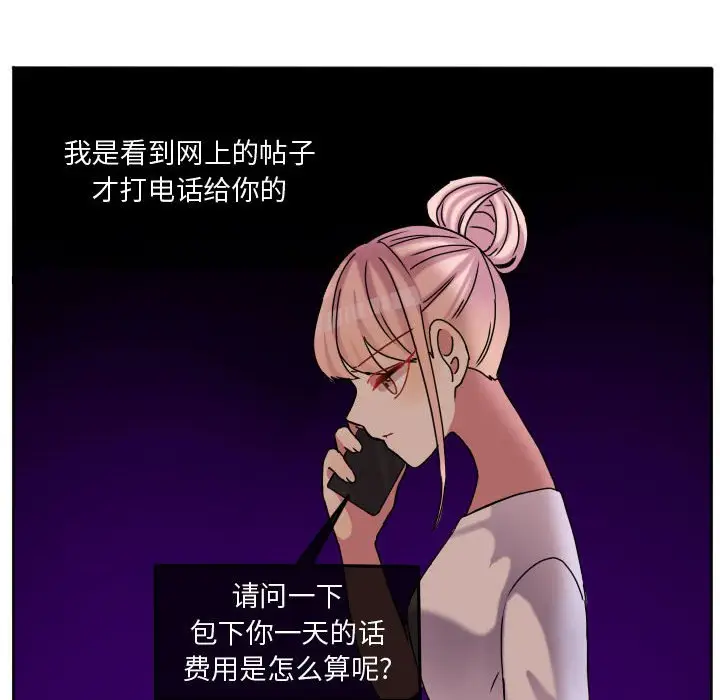 超酷的恋爱[顶通]韩漫全集-第 76 话无删减无遮挡章节图片 