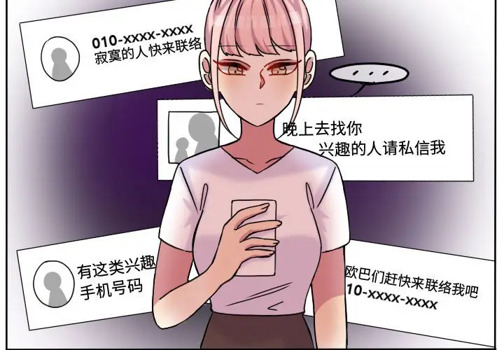 超酷的恋爱[顶通]韩漫全集-第 77 话无删减无遮挡章节图片 