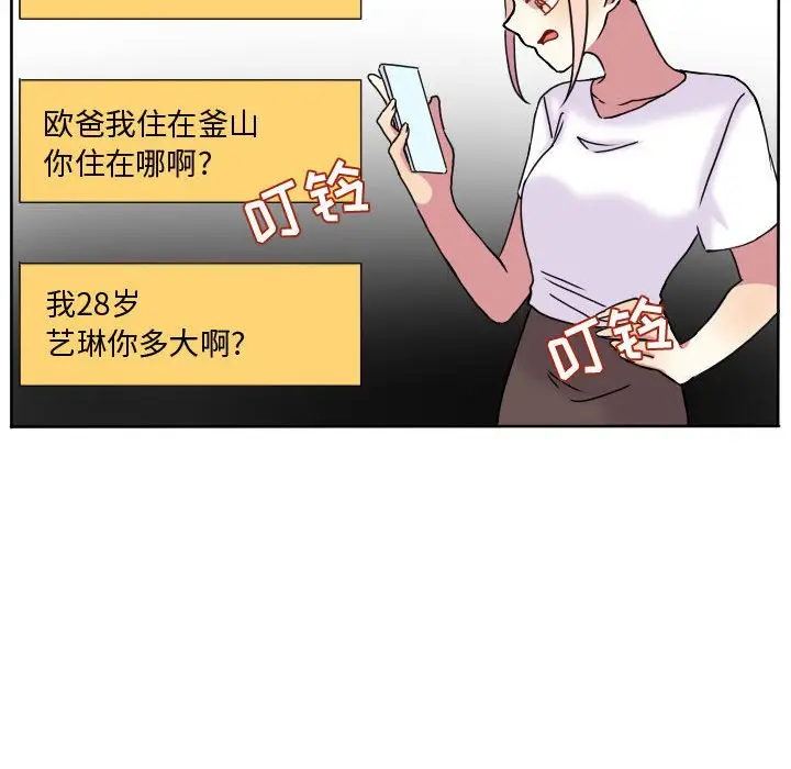 超酷的恋爱[顶通]韩漫全集-第 77 话无删减无遮挡章节图片 