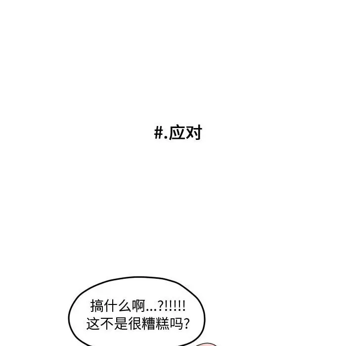 超酷的恋爱[顶通]韩漫全集-第 77 话无删减无遮挡章节图片 