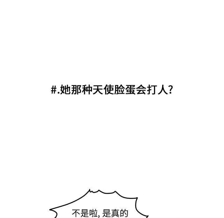 超酷的恋爱[顶通]韩漫全集-第 77 话无删减无遮挡章节图片 