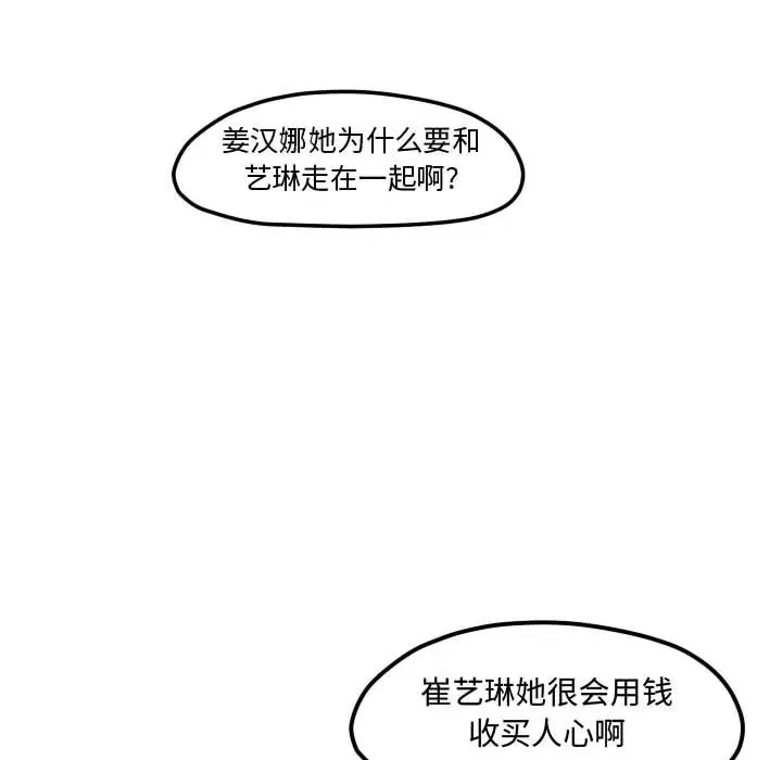 超酷的恋爱[顶通]韩漫全集-第 77 话无删减无遮挡章节图片 