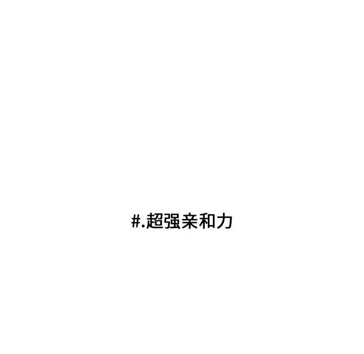 超酷的恋爱[顶通]韩漫全集-第 78 话无删减无遮挡章节图片 