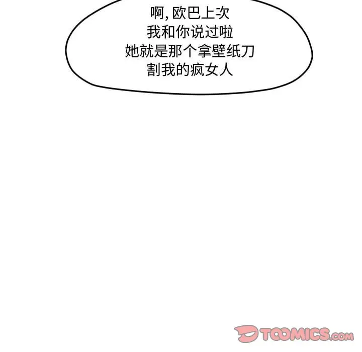 超酷的恋爱[顶通]韩漫全集-第 78 话无删减无遮挡章节图片 