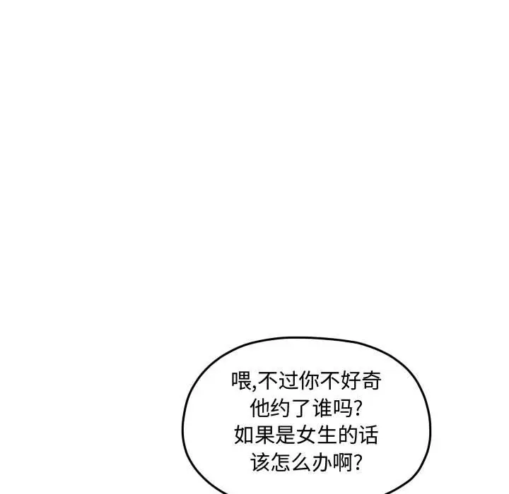 超酷的恋爱[顶通]韩漫全集-第 79 话无删减无遮挡章节图片 