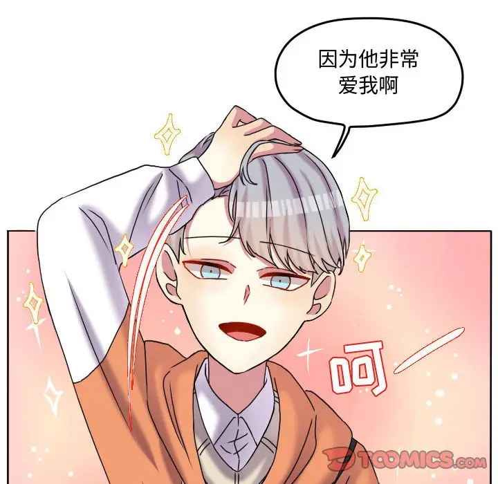 超酷的恋爱[顶通]韩漫全集-第 79 话无删减无遮挡章节图片 