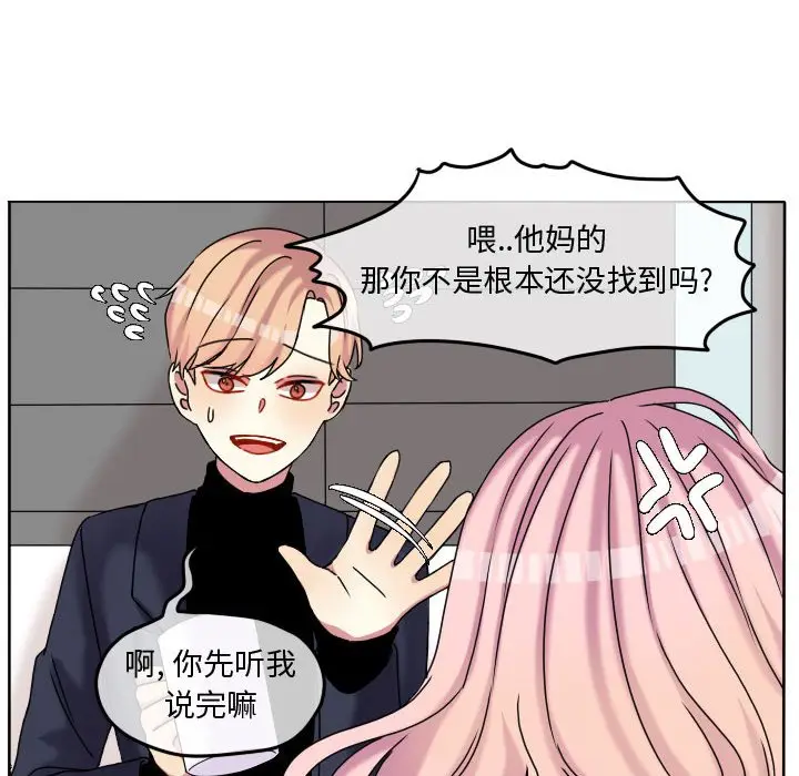 超酷的恋爱[顶通]韩漫全集-第 79 话无删减无遮挡章节图片 