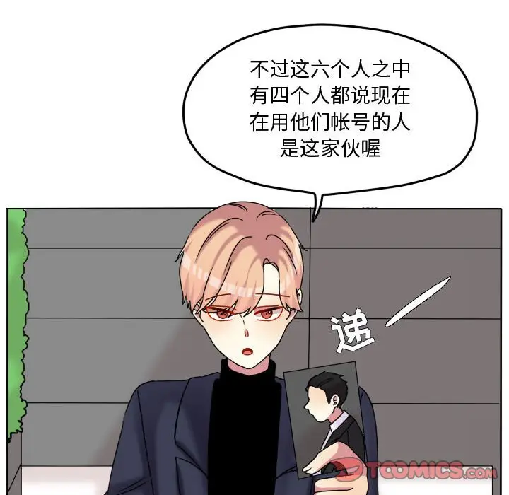 超酷的恋爱[顶通]韩漫全集-第 79 话无删减无遮挡章节图片 