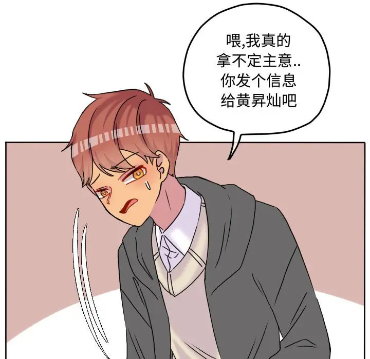 超酷的恋爱[顶通]韩漫全集-第 79 话无删减无遮挡章节图片 