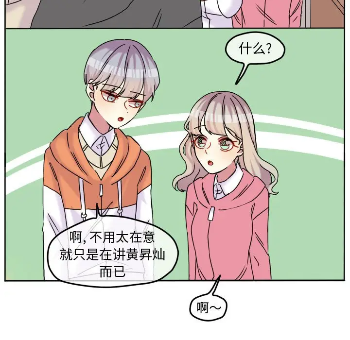超酷的恋爱[顶通]韩漫全集-第 79 话无删减无遮挡章节图片 