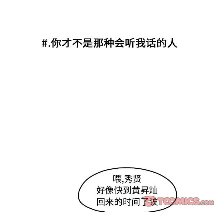 超酷的恋爱[顶通]韩漫全集-第 79 话无删减无遮挡章节图片 