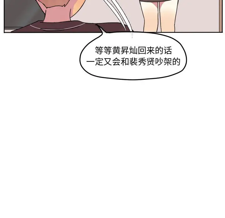 超酷的恋爱[顶通]韩漫全集-第 79 话无删减无遮挡章节图片 