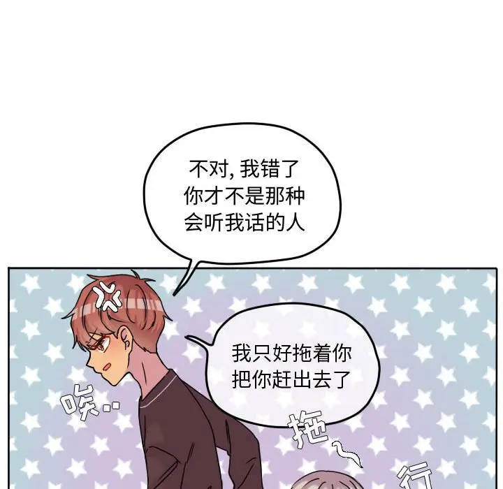 超酷的恋爱[顶通]韩漫全集-第 79 话无删减无遮挡章节图片 