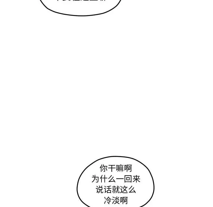 超酷的恋爱[顶通]韩漫全集-第 79 话无删减无遮挡章节图片 