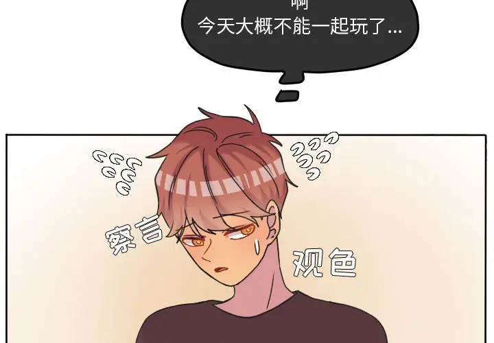 超酷的恋爱[顶通]韩漫全集-第 80 话无删减无遮挡章节图片 