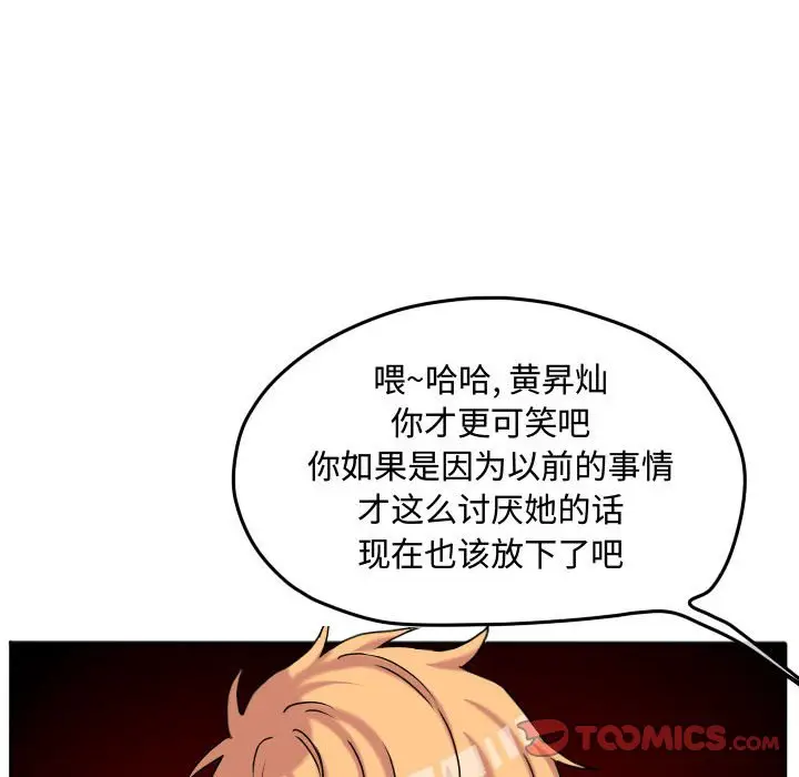超酷的恋爱[顶通]韩漫全集-第 80 话无删减无遮挡章节图片 