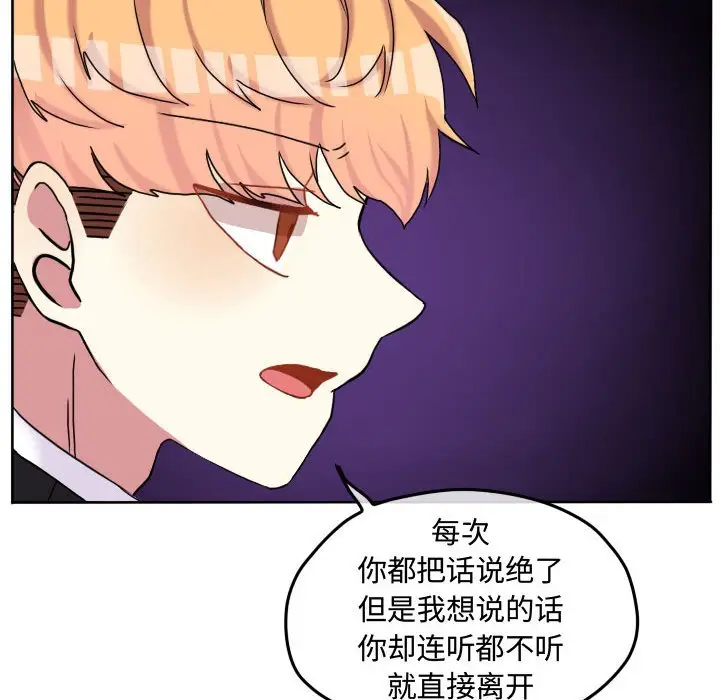 超酷的恋爱[顶通]韩漫全集-第 80 话无删减无遮挡章节图片 