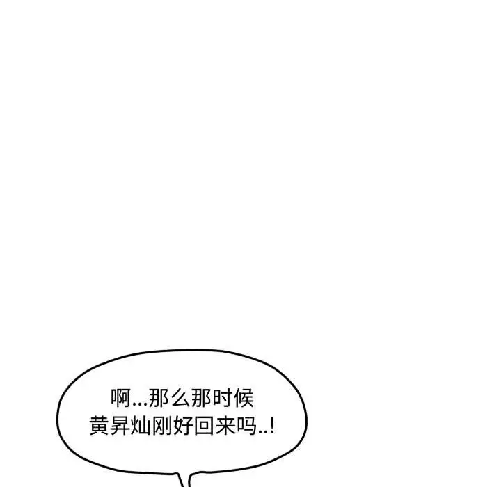 超酷的恋爱[顶通]韩漫全集-第 80 话无删减无遮挡章节图片 