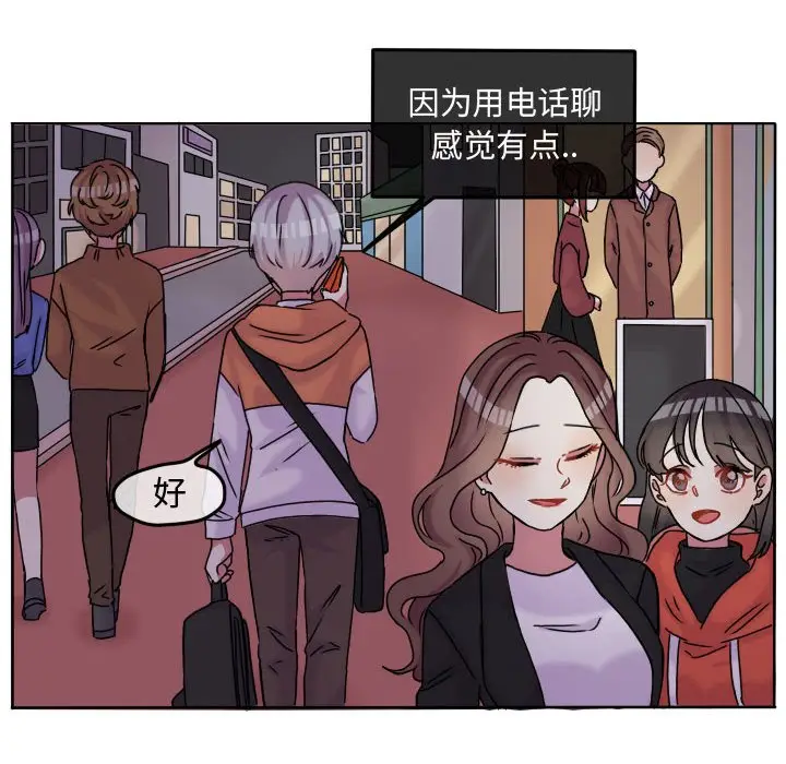 超酷的恋爱[顶通]韩漫全集-第 80 话无删减无遮挡章节图片 