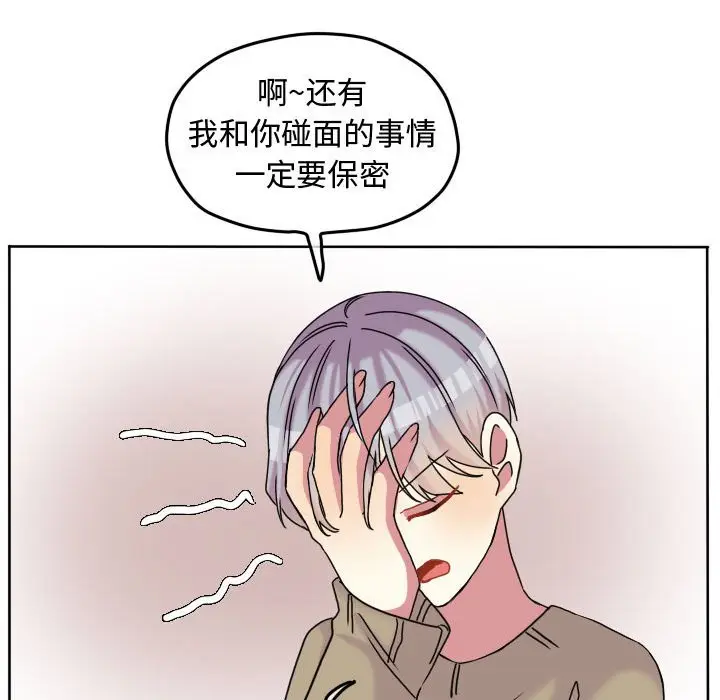 超酷的恋爱[顶通]韩漫全集-第 80 话无删减无遮挡章节图片 
