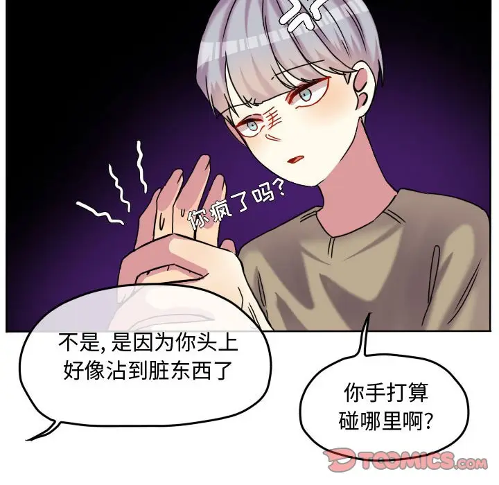 超酷的恋爱[顶通]韩漫全集-第 81 话无删减无遮挡章节图片 