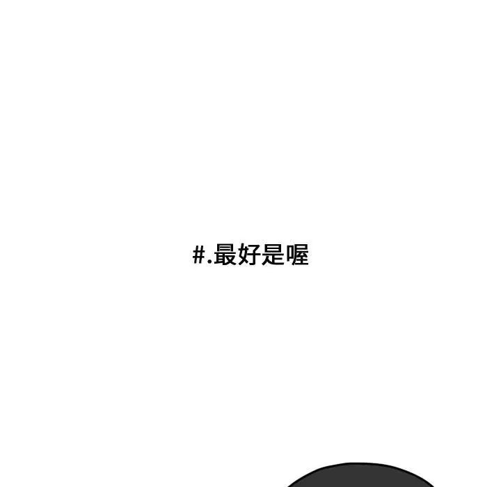 超酷的恋爱[顶通]韩漫全集-第 81 话无删减无遮挡章节图片 