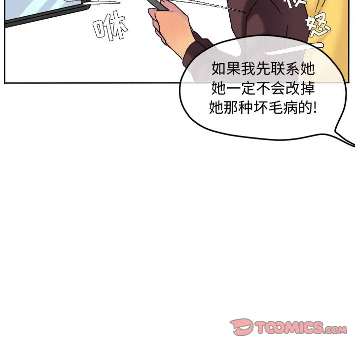 超酷的恋爱[顶通]韩漫全集-第 81 话无删减无遮挡章节图片 