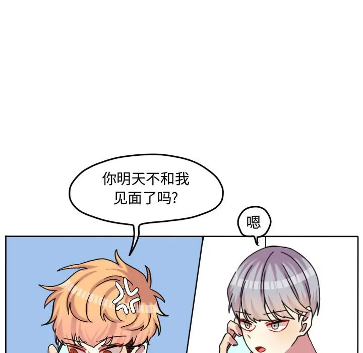超酷的恋爱[顶通]韩漫全集-第 81 话无删减无遮挡章节图片 