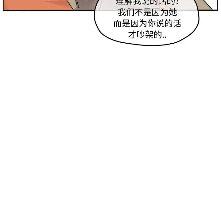 超酷的恋爱[顶通]韩漫全集-第 81 话无删减无遮挡章节图片 
