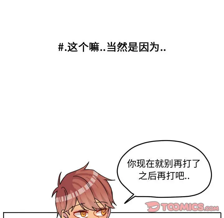 超酷的恋爱[顶通]韩漫全集-第 81 话无删减无遮挡章节图片 