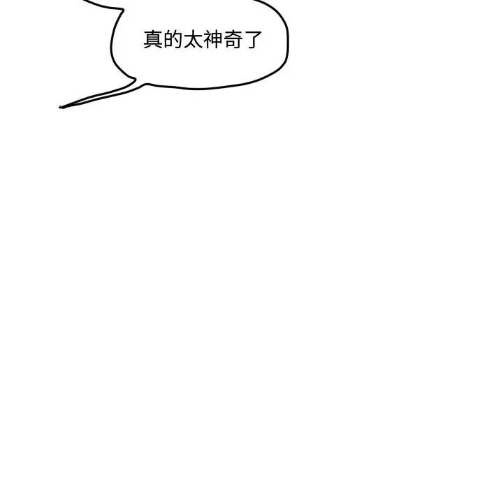 超酷的恋爱[顶通]韩漫全集-第 81 话无删减无遮挡章节图片 