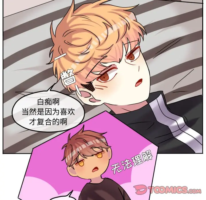 超酷的恋爱[顶通]韩漫全集-第 81 话无删减无遮挡章节图片 
