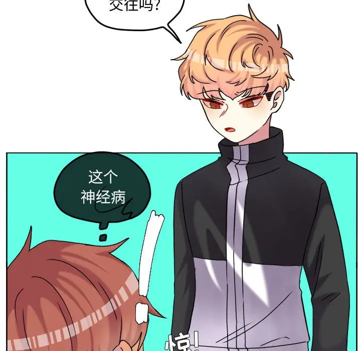 超酷的恋爱[顶通]韩漫全集-第 81 话无删减无遮挡章节图片 