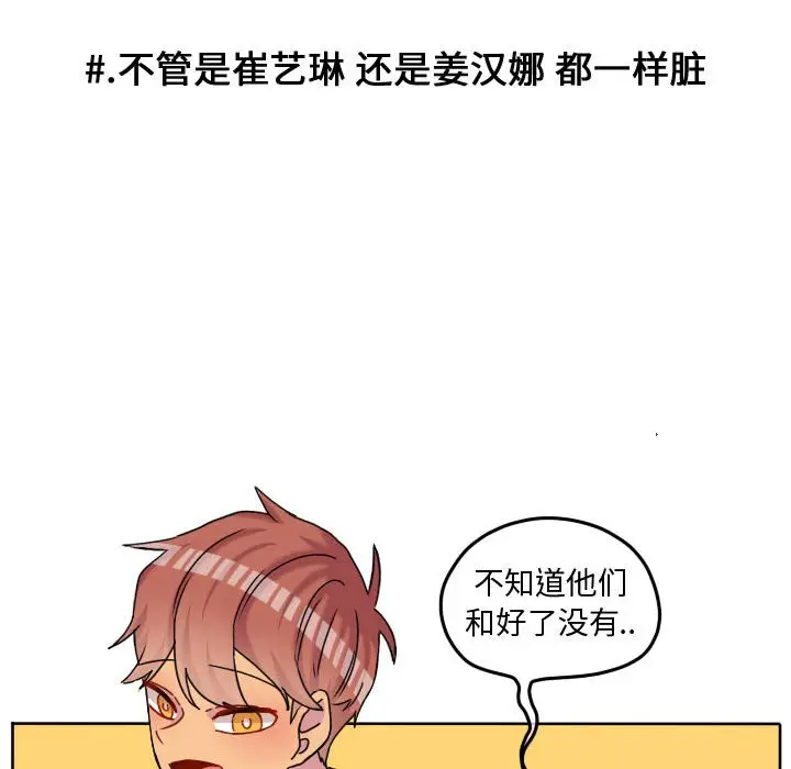 超酷的恋爱[顶通]韩漫全集-第 82 话无删减无遮挡章节图片 