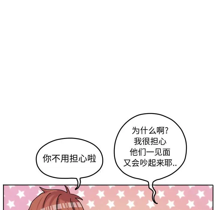 超酷的恋爱[顶通]韩漫全集-第 82 话无删减无遮挡章节图片 