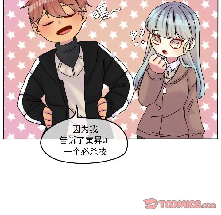 超酷的恋爱[顶通]韩漫全集-第 82 话无删减无遮挡章节图片 