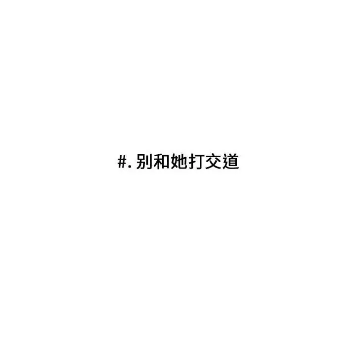 超酷的恋爱[顶通]韩漫全集-第 82 话无删减无遮挡章节图片 