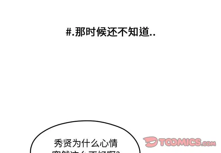 超酷的恋爱[顶通]韩漫全集-第 83 话无删减无遮挡章节图片 
