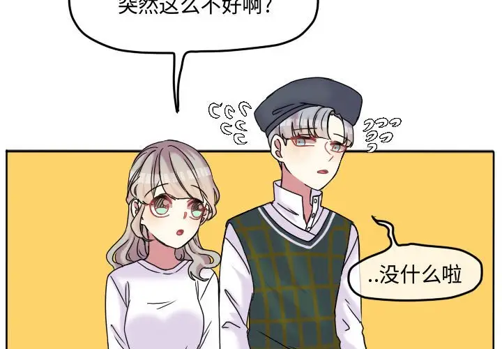 超酷的恋爱[顶通]韩漫全集-第 83 话无删减无遮挡章节图片 