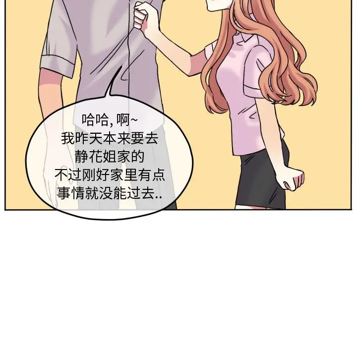 超酷的恋爱[顶通]韩漫全集-第 83 话无删减无遮挡章节图片 